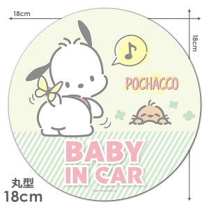 車マグネットステッカー ゆうパケット対応210円〜ポチャッコ 丸型18cm BABY IN CAR ベビーインカー ベイビーインカー