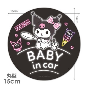 車マグネットステッカー ゆうパケット対応210円〜クロミ 丸型15cm BABY IN CAR ベビーインカー ベイビーインカー