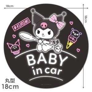 車マグネットステッカー ゆうパケット対応210円〜クロミ 丸型18cm BABY IN CAR ベビーインカー ベイビーインカー