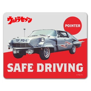 車マグネットステッカー ゆうパケット対応210円〜ウルトラセブン ポインター  SAFE DRIVING 