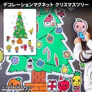 クリスマスデコマグネット 宅配便限定〜ツリーぷっぷるMセット 玄関ドア用