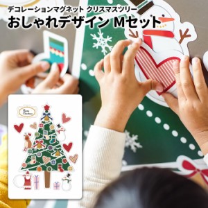 クリスマスデコマグネット 宅配便限定〜ツリーおしゃれMセット 玄関ドア用