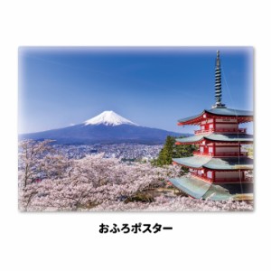 お風呂ポスター マグネットシート製 宅配便限定〜富士山と桜