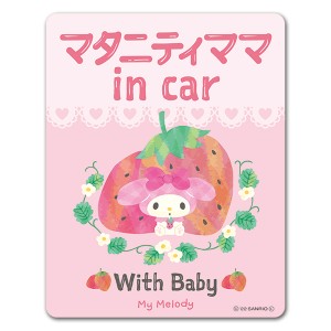 車マグネットステッカー ゆうパケット対応210円〜マイメロディ マタニティママ in car With Baby