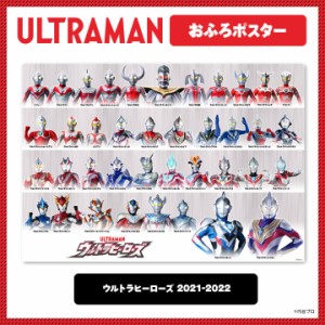 おふろポスター マグネットシート製 宅配便限定〜ウルトラヒーローズ2021-2022