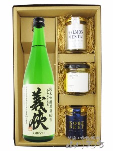  義侠 （ ぎきょう ） 純米吟醸原酒 山田錦60％ 720ml ＋ おつまみ 3種セット 【 7008 】 【 日本酒・おつまみセット 】【 要冷蔵 】【 