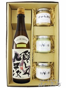 醸し人九平次 純米大吟醸 山田錦 720ml ＋ 軽井沢ファーマーズギフト ディップソース３点セット【 7745 】【 要冷蔵 】【 送料無料 】【 