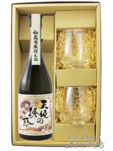 芋焼酎 酒器セット 天使の誘惑 720ml ＆ SAKEグラス 2個 箱入りセット   送料無料  商品番号 7854