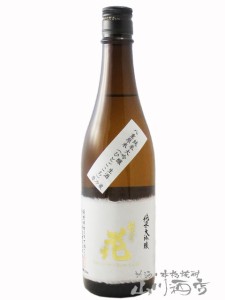 佐久乃花 純米大吟醸 ひとごこち 生 720ml / 長野県 佐久の花酒造【 7576 】【 日本酒 】【 要冷蔵 】