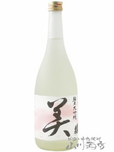 蓬莱泉 ( ほうらいせん ) 純米大吟醸 美 ( び ) 720ml / 愛知県 関谷酒造【 7686 】【 日本酒 】