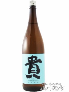  貴 ( たか ) 特別純米 1.8L   / 山口県 永山本家酒造場【 6522 】 【 日本酒 】