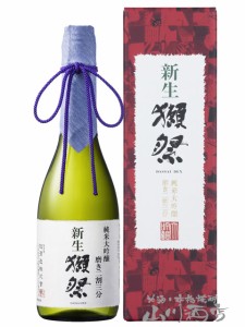 日本酒   獺祭 だっさい  新生 純米大吟醸 磨き二割三分 720ml  山口県 旭酒造株式会社  商品番号 6231