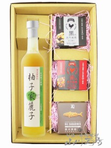  柚子家麗子 ( ゆずやれいこ )  500ml ＋ 缶詰おつまみ 3種セット 【 6899 】 【 果実の酢・おつまみセット 】【 送料無料 】