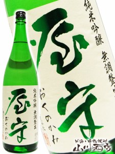   屋守 ( おくのかみ )  純米吟醸 無調整 生 1.8L / 東京都 豊島屋酒造【 3291 】 【 日本酒 】【 要冷蔵 】