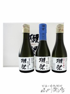  獺祭 ( だっさい )  おためしセット 180ml × ３本  / 山口県 旭酒造株式会社【 5314 】 【 日本酒 】【 化粧箱付き 】