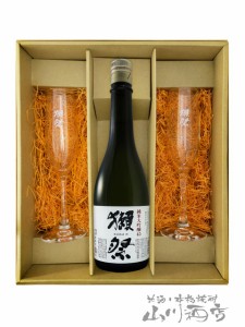 日本酒 酒器セット   獺祭 だっさい  純米大吟醸45 720ml +  獺祭 フルートグラス 2個セット 山口県 旭酒造株式会社  送料無料  商品番号