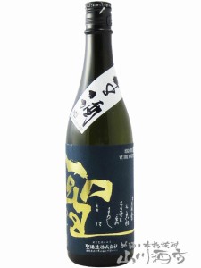   聖 ( ひじり ) 純米吟醸 山田錦50 生酒 720ml   / 群馬県 聖酒造株式会社【 6860 】 【 日本酒 】【 要冷蔵 】