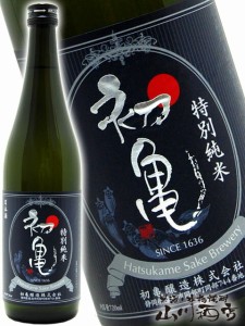  初亀 ( はつかめ ) 特別純米 1.8L  / 静岡県 初亀醸造【 3682 】 【 日本酒 】【 要冷蔵 】