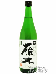  雁木 ( がんぎ )  純米吟醸 無濾過生原酒 ノ弐 720ml / 山口県 八百新酒造株式会社【 4179 】 【 日本酒 】【 要冷蔵 】