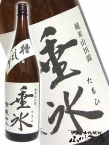  明鏡止水 ( めいきょうしすい )  垂氷 ( たるひ ) 純米 1.8L / 長野県 大澤酒造【 1191 】 【 日本酒 】