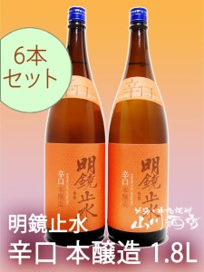  明鏡止水 ( めいきょうしすい )  辛口本醸造 1.8L 長野県 大澤酒造【 2329 】 【 日本酒 】【 まとめ買い 】