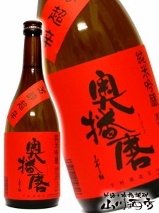  奥播磨 純米吟醸 芳醇超辛 赤ラベル 720ml/ 兵庫県 下村酒造 【 840 】 【 日本酒 】