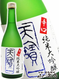 日本酒  天寶一  てんぽういち  辛口 純米大吟醸 720ml  広島県 天宝一  商品番号 3235