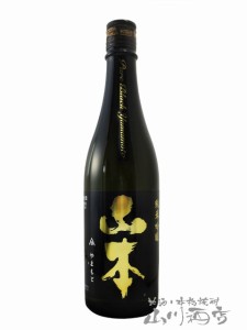  山本 ピュアブラック 純米吟醸 720ml  秋田県 山本合名【 2058 】 【 日本酒 】