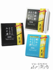  みそ漬チーズ3種セット（クリームチーズ・黒胡椒クリームチーズ・鰹出汁クリームチーズ）35g×3 / 福島県 みそ漬処 香の蔵  【 チーズセ