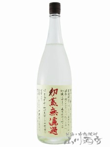  吉兆宝山 ( きっちょうほうざん )  初蒸無濾過 ( はつむしむろか ) 25度 1.8L  /鹿児島県 西酒造 【 5663 】 【 芋焼酎 】