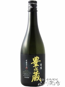  豊永蔵 常圧 ( とよながくら じょうあつ ) 25° 720ml 熊本県 豊永酒造【 404 】 【 米焼酎 】