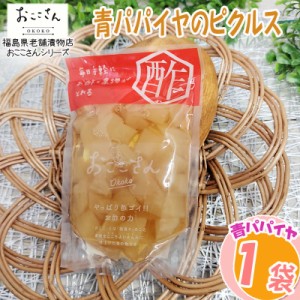 ピクルス 漬物 フルーツピクルス 青パパイヤ 60g 1袋 果物 長久保食品 送料無料 メール便 NP [青パパイヤのピクルス1袋 BS] 即送