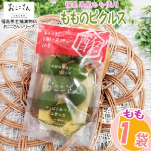 ピクルス 漬物 フルーツピクルス もも 60g 1袋 福島県産 果物 長久保食品 送料無料 メール便 NP [もものピクルス1袋 BS] 即送