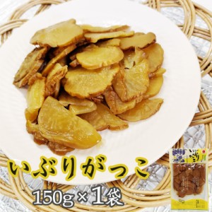 いぶりがっこ スライス150g 秋田漬物 保存料・着色料・酸化防止剤不使用 雄勝野きむらや 送料無料 メール便 [いぶりがっこ150gスライス×