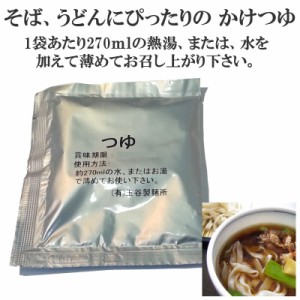 [たまやの かけつゆ 1食分 56g S2] 即送