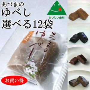 ゆべし くるみ ごま 黒糖 しそ 選べる12袋 山形の老舗店発 メール便 送料無料 お茶うけ おやつ おつまみ [ゆべし選べる12袋 BM] NP