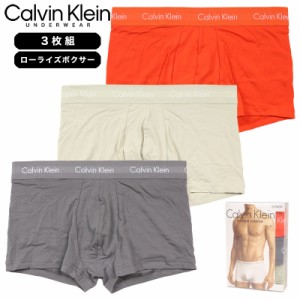 カルバンクライン ローライズボクサーパンツ 3枚組 CALVIN KLEIN メンズ ブランド 大きいサイズ おしゃれ プレゼント 誕生日 彼氏 父の日