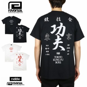 リバーサル Tシャツ reversal rvddw 半袖Tシャツ トップス メンズ レディース ブランド 大きいサイズ おしゃれ 格闘技 黒 白 綿100% 488