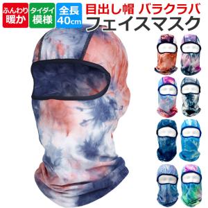 バラクラバ スノーボードの通販 Au Pay マーケット