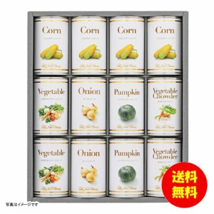 ギフト ホテルニューオータニ スープ缶詰セット AOR-50 【送料無料 北海道・沖縄・東北別途加算】 