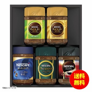 ギフト ネスカフェ プレミアム レギュラーソリュブルコーヒー ギフトセット N35-A 【送料無料 北海道・沖縄・東北別途加算】 