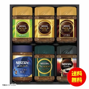 ギフト ネスカフェ プレミアム レギュラーソリュブルコーヒー ギフトセット N45-A 【送料無料 北海道・沖縄・東北別途加算】 