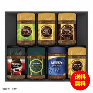 ギフト ネスカフェ プレミアム レギュラーソリュブルコーヒー ギフトセット N55-A 【送料無料 北海道・沖縄・東北別途加算】 