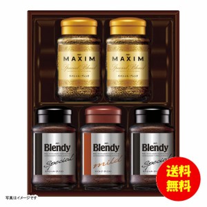 ギフト AGF インスタントコーヒーバラエティギフト E-30N 【送料無料 北海道・沖縄・東北別途加算】 