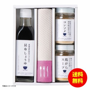 ギフト ゆとりのキッチン 料理家 栗原はるみ監修 調味料&ワイドふきんセット YKT-1001 【送料無料 北海道・沖縄・東北別途加算】 