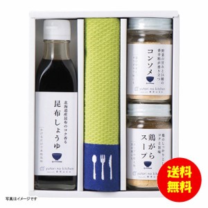 ギフト ゆとりのキッチン 料理家 栗原はるみ監修 調味料&ワイドふきんセット YKT-2001 【送料無料 北海道・沖縄・東北別途加算】 