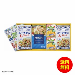 ギフト はごろもフーズ バラエティサラダギフト ESD-20A 【送料無料 北海道・沖縄・東北別途加算】 