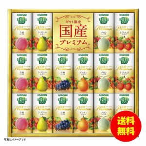 ギフト カゴメ 野菜生活100国産プレミアムギフト[紙容器] YP-30R 【送料無料 北海道・沖縄・東北別途加算】 