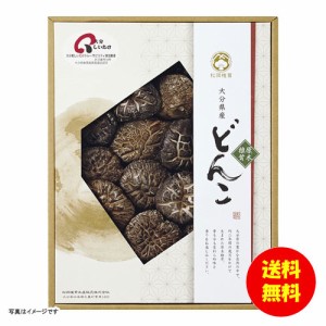 ギフト 松岡椎茸 大分産椎茸どんこ iG-50 【送料無料 北海道・沖縄・東北別途加算】 