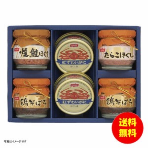 ギフト ニッスイ 紅ずわいがに缶詰・瓶詰ギフトセット BK-30C 【送料無料 北海道・沖縄・東北別途加算】 